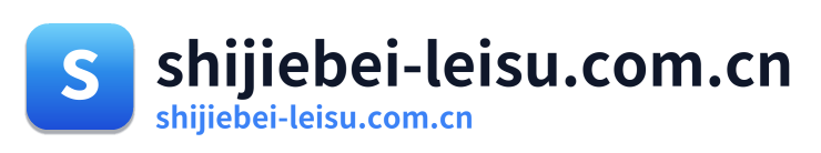 shijiebei-leisu.com.cn